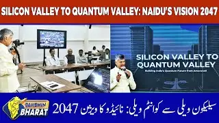 CM Chandrababu Naidu Unveils Global Tech Vision | | DAKSHIN BHARAT |23.12.25|