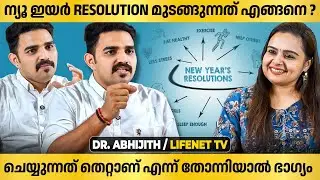 ആദ്യം ഏതു ദുശീലം നിർത്തണം ?? | Dr. Abhijith | Lifenet Tv | Interview