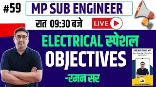 59#MP SUB ENGINEER / ELECTRICAL OBJECTIVES PRACTICE SESSION BY RAMAN SIR