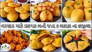 વરસાદમાં ખાવાની મજા આવે એવા 6 રીતે બટાકા ના ભજીયા | Bhajiya Gujarati Recipe | Batata na bhajiya