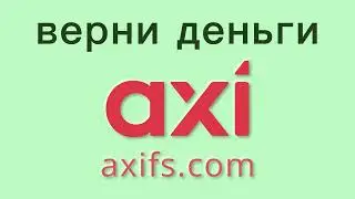 AxiTrader (Axifs.com) - отзывы трейдеров. Проверенный способ вывести деньги.