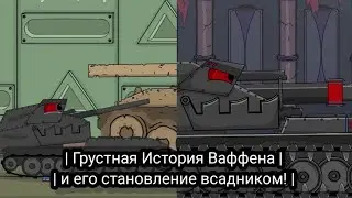 Смерть, и его грустная история. | @AnimationFox, {Видео История}