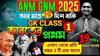 anm gnm gk class 2025 | anm gnm gk class 2025 | anm gnm gk class 2025 | anm gnm gk class 2025 #gnm