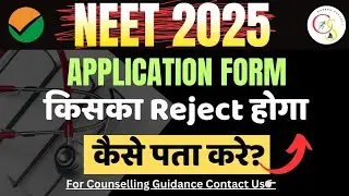 NEET 2025:- APPLICATION FORM किसका Reject होगा| HOW TO CHECK|CORRECTION WINDOW| CAREER SUPPORT NEET