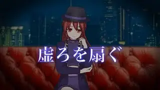 【オリジナルMV】虚ろを扇ぐ/ルチル【歌ってみた】