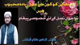 nojayan nassl kaliya khass pigham mufti ilyas Tahir shazli