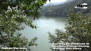 Versione italiana - San Mag Eee Old Road 21 - Hot Place coreano - 산막이옛길 21, 충북 괴산 - CEO PM