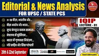 Sunil Abhivyakti Sir's IQIP | Daily UPSC Editorial Analysis – The Hindu, PIB, Indian Express
