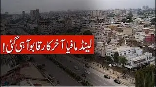 Karachi | Land Mafia | KDA | Corruption | Mehmood Akhtar Naqvi | VokNewsHD