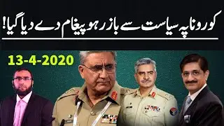 ** Is Governor Rule A Possibility In Sindh** || Waqar Malik || Sach Ki Talash