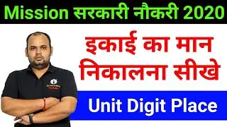 Find Unit Digit Place In One Second with  Short Trick | इकाई का मान निकालना सीखे | Ramji Shukla