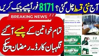 BISP new Qist 13500 start today 8171 portal new Qist 13500 update BISP Taleemi Wazaif Ramzan Package