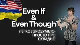 Even If vs. Even Though: Як не плутати? Правила + Приклади!