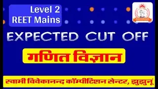 REET MAINS LEVEL-2 SCIENCE MATHS Expected cut off 2023 \ safe score \3rd grade level-2 science maths