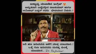 Dr rajkumar meets Amitabh Bacchan  #DrRajkumar #amitabhbacchan  #puneethrajkumar #shivrajkumar