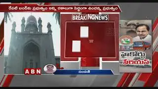 High Court Serious on Telangana Govt over TSRTC Strike | Telangana Latest News | ABN Telugu