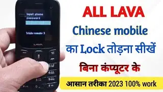 किसी भी Keypad Mobile का Lock कैसे तोड़े बिना कंप्यूटर के | Mobile ka Pin Lock Password Lock हटायें