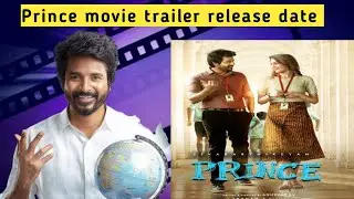Prince trailer release date | prince trailer | sivakarthikeyan | v tamil cinema
