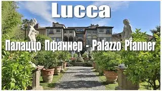 Италия:  Lucca, Palazzo Pfanner
