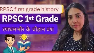 Day 5, रणथंबोर के चौहान वंश। RPSC 1st grade and second grade history.