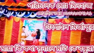 মতি মালা গান দেখুন হাতেম ফকির বাড়ি পাট ১