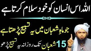 Allah Us Insaan Ko Khud Salam Karta Hai | Mahe Shaban Ki Yeh Tasbeeh Rozana Parhe Muhammad Ali Mirza