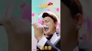 김호중의 인연은 눈물샘자극 김호중_사랑의콜센타인연#운명적인연#김호중 #kimhojoong #shorts​​