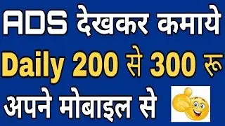 EARN 200-300 RS PAYTM CASH DAILY BY WATCHING ADS