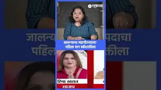 Jalna Mayor: महापौर पदाचा पहिला मान महिलेला, SC प्रवर्गाच्या 'या' नगरसेवक रेसमध्ये| Kailas Gorantyal