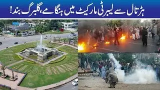 Stop!! Liberty Market Closed, Big Strike In Lahore
