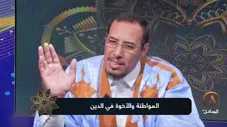 ميزان الشريعة 12 12 2025