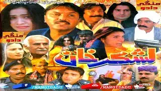 LASHKAR KHAN ٽريلر | IMRAN | NIGHAT NAZ | MUNIR SIYAL | NAINA | ASLAM | SINDHI FILM | MANGIDADU