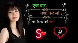अब कोई अच्छा😭🖤 नहीं लगता।। तुमने 👉🏾🖤साथ न दिया।। A S naam ki video, status...