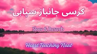 Kursi Janbaz Sipahi | Powerful Naat Tribute to Courageous Souls [Slow + Reverb] #trending #viral
