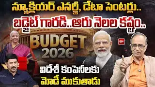 Nuclear Energy & Data Centers Dominate Budget 2026 :  Suresh Kochattil Detailed Analysis On Budget