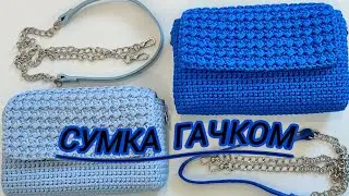 Сумка в'язана гачком Сінді. Детальний майстер клас по в'язанню сумки крос-боді.