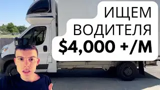 ОБЗОР машины RAM Pro master 3500. 2024 Ищем водителя на Бокс трак!