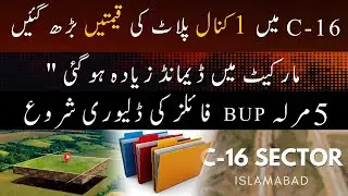 C-16 Islamabad Latest Update 2025 | 5 Marla BUP Files Delivery & 1 Kanal Plot Prices