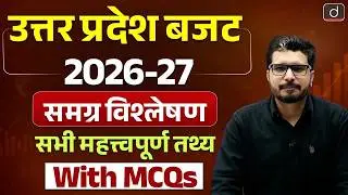 Uttar Pradesh Budget 2026-27 | Complete Analysis | Important Facts | Drishti UPPCS