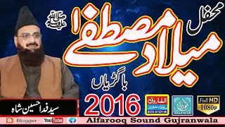 Milad E Mustafa || Sayyed Fida Hussain Shah || bagaryan 2016 || ALFAROOQ SOUND GUJRANWALA