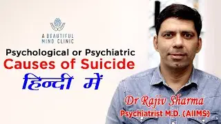 मानसिक / Psychological or Psychiatric Causes of Suicide - Dr Rajiv Psychiatrist in Hindi