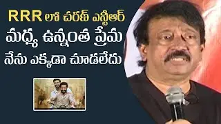 Ram Gopal Varma About NTR & Ram Charan Bonding In RRR Movie | Manastars