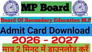 MP Board Admit Card Class 10th And 12th Download 2026? MP बोर्ड एडमिट डाउनलोड दसवीं बारहवीं 2026