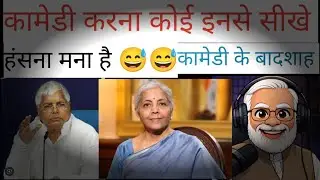 हंसना जरूरी है 😅&ldquo;RAJNITI KI CLASS MEIN SIRF JOKES PASS HOTE HAIN!&rdquo; 🤯