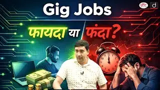 Gig Economy: Employment Opportunity or New Form of Exploitation? | Current Affairs | Drishti IAS