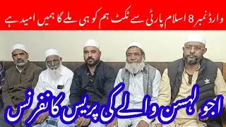 Malegaon ward No 8 Ajju Lahsan wala ki Press Conference Hame Ticket milega  Yaqueen hai