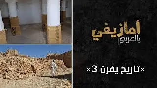أمازيغي بالعربي 