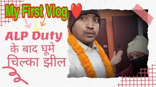 ALP Duty के बाद घूमे चिल्का झील || My First Vlog🔥|| Vasuti Vlogs