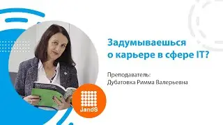 Английский для IT-специалистов | JandS