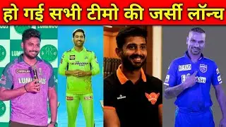 IPL 2023 New Jersey All Team | IPL 2023 CSK New Jersey | IPL 2023 RCB New Jersey | IPL Jersey Launch